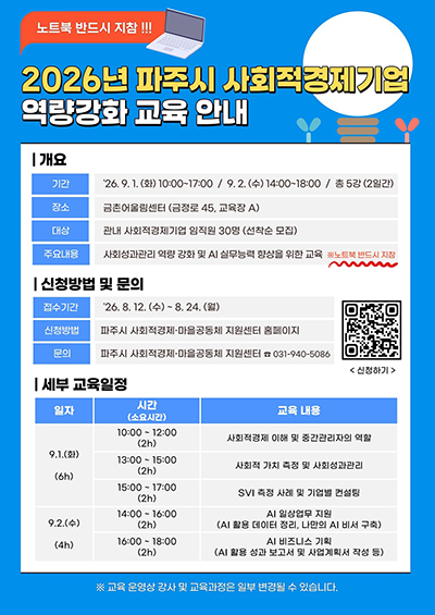 사회적경제기업 역량 강화 교육생 모집 기사 이미지
