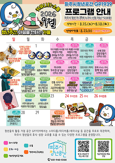 청년공간 지피(GP)1939 9월 청년 프로그램 참가자 모집 기사 이미지