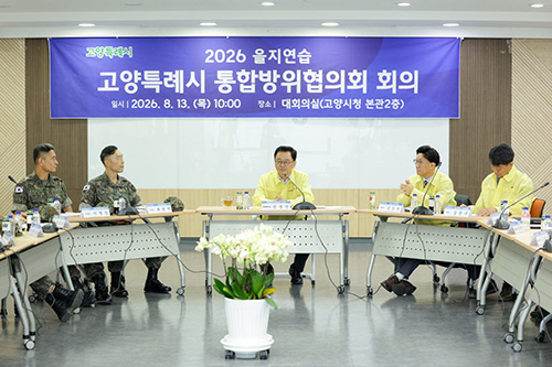 2026년도 3분기 통합방위협의회 기사 이미지