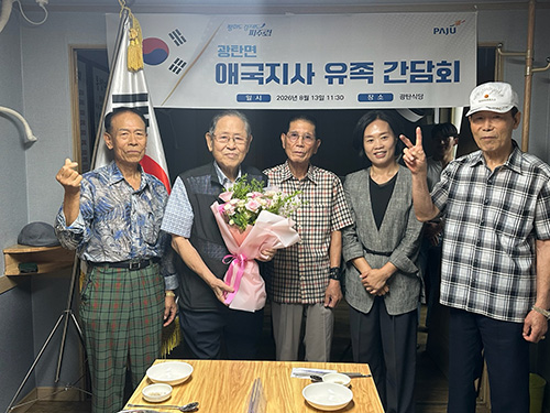 광탄면, 제81주년 광복절 맞아 ‘애국지사 유족 간담회’  기사 이미지