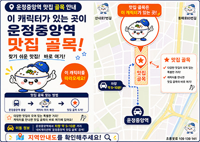 파주도시공사, ‘정중앙역-지역상권’ 생경제 모델 구축 기사 이미지