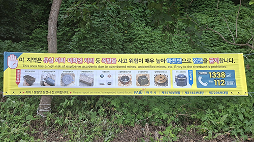 집중호우 유실지뢰 주의… 파주시·군부대, 임진강 일대 합동 안전망 가동 기사 이미지