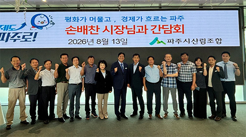 파주시-파주시산림조합 간담회 기사 이미지