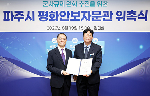 파주시, 군 작전 전문가 염충열 평화안보자문관 위촉 기사 이미지
