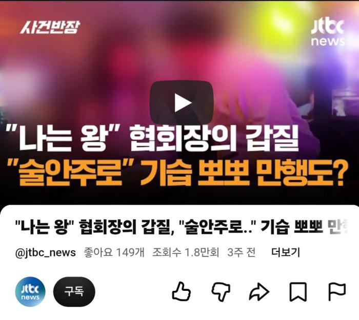 [단독] “나는 왕, 너희는 백성”… ‘뽀뽀 만행’ 체육단체장, 파주 봉사단체장 출신 대한족구협회장 지목 ‘공분’ 기사 이미지