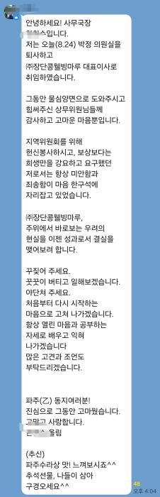 [단독 2보] “우려를 성과로? 결국 보은 인사 인정”... 웰빙마루 대표 취임 인사에 파주 ‘격랑’ 기사 이미지