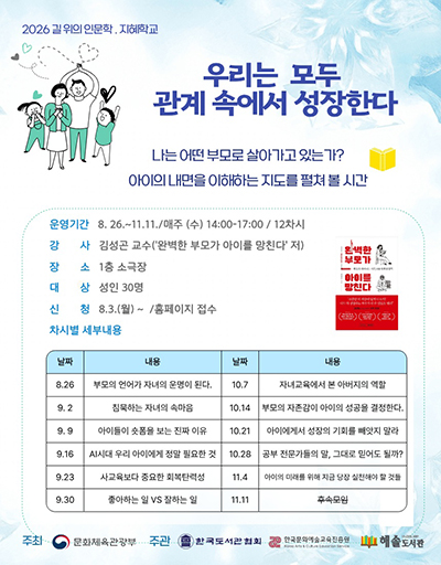 “좋은 부모, 완벽할 필요 없습니다”…파주 해솔도서관, 부모의 성장을 돕는다 기사 이미지