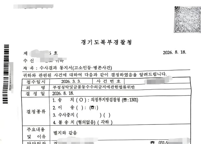 [속보] 경찰, ‘뇌물공여의사표시·청탁금지법 위반’ 김경일 전 파주시장 사건 검찰 송치 기사 이미지