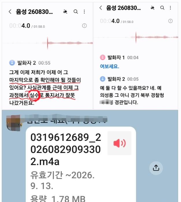 [단독] 경기북부경찰청, 언론 보도 이튿날 통지서 번복 촌극… ‘송치·불송치’ 공문서 내놓고 "실수였다" 기사 이미지