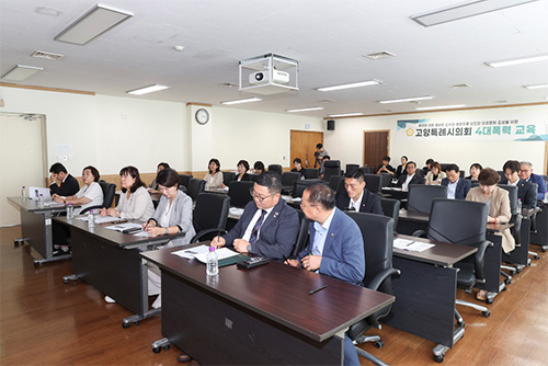 고양특례시의회, 고위직 대상 4대 폭력 예방교육 기사 이미지