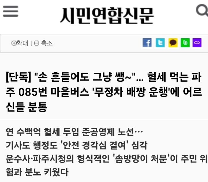[기자수첩] 085번 고발에 즉각 응답한 파주시… 현장에서 답 찾은 손배찬의 ‘빛속 행정’ 기사 이미지