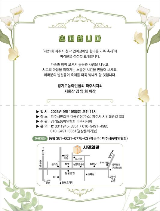 “손짓으로 잇는 마음, 온기로 채우는 파주”… 제21회 청각·언어장애인 한마음 가족 축제 개최 기사 이미지
