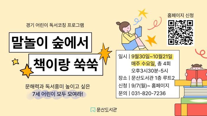 “책 읽어!” 대신 함께 말하고 놀아요…문산도서관, 7세 독서코칭 기사 이미지