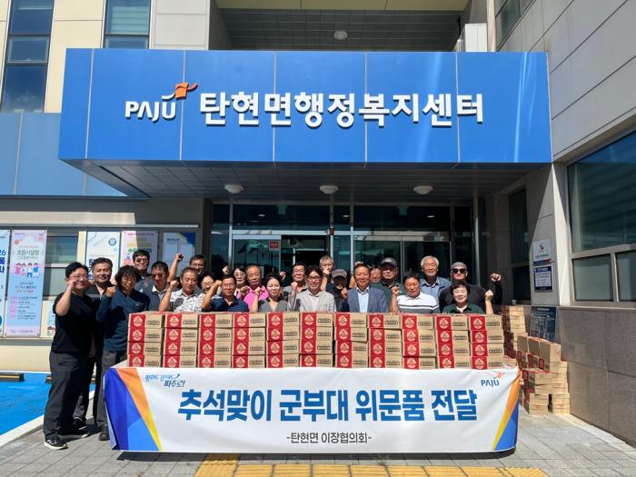 명절이면 군부대로 향하는 탄현 주민들…이번엔 300만원어치 유제품 들고 갔다 기사 이미지