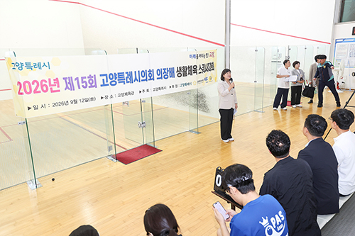 고양특례시의회 김미수 의장, 의장기 스쿼시·청소년 격파대회 연이어 참석 기사 이미지