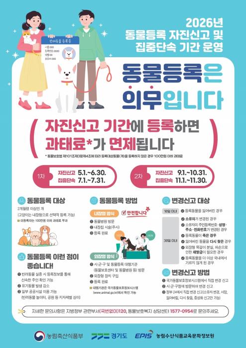 “지금 등록하면 과태료 면제”…파주시, 반려견 동물등록 자진신고 받는다 기사 이미지