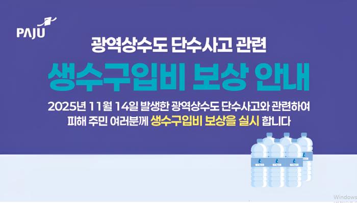 [단독] “손배찬 시장님, 남다르네요”…단수 보상금 관리비에서 자동 차감에 시민 제보 기사 이미지