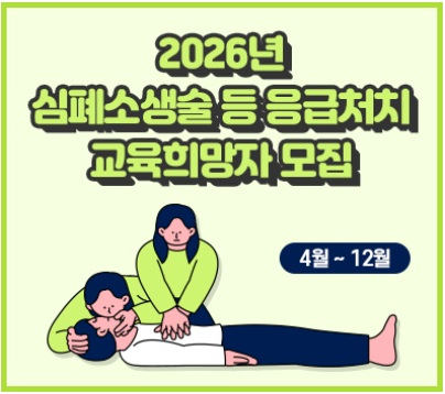 119 오기 전 한 사람의 손이 생명을 살린다…파주시, 찾아가는 심폐소생술 교육 기사 이미지