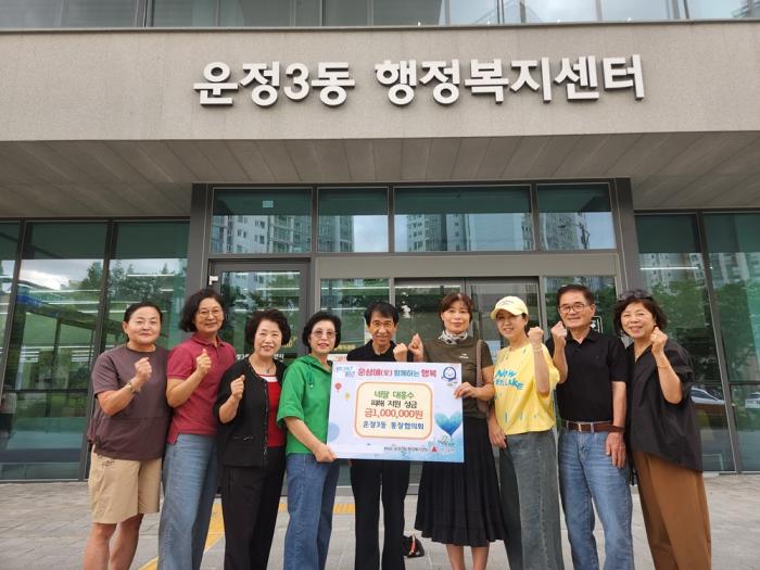 멀리 네팔까지 닿은 운정3동의 마음…통장협의회, 100만원 기부 기사 이미지