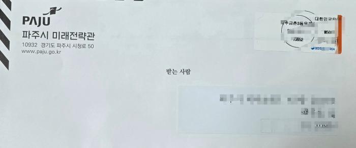늦은 밤 시민연합신문에 전화 걸어온 제보자…손배찬 파주시장 '손편지 답신'에 감동 전해 기사 이미지