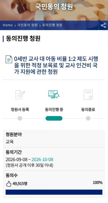 ​“아이 낳으라더니 돌봄은 탁상공론”… 0세반 ‘1:2 청원’ 4만 6천 명 돌파 기사 이미지
