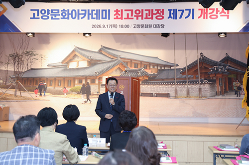 민경선 고양특례시장, ‘고양문화아카데미 최고위과정’ 7기 개강식 참석 기사 이미지