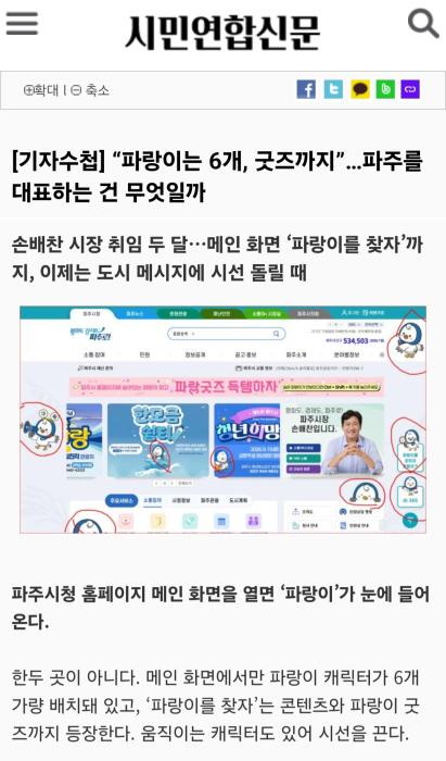 [단독] 53만 시민 향한 ‘파주시 기록물’을 이메일 취합·우려먹기로 때우는 홍보 행정의 안일함 기사 이미지