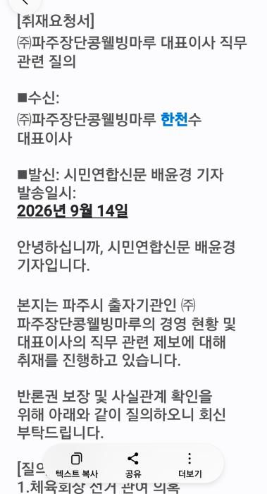 [집중취재] 80억 적자 속 웰빙마루… ‘보은 인사’ 논란 이어 끊이지 않는 ‘선거 개입’ 구설 기사 이미지
