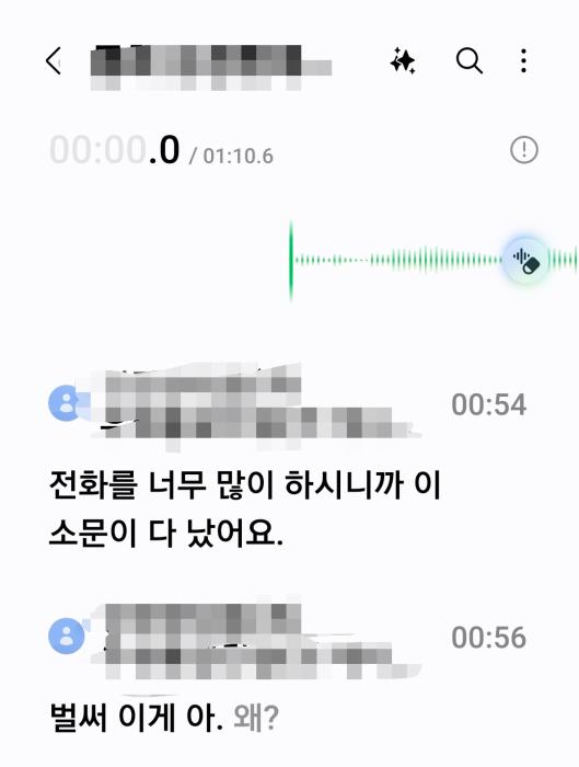 파주시 체육회 임원과 통화 내용본 사항을 인지하고 있음을 확인