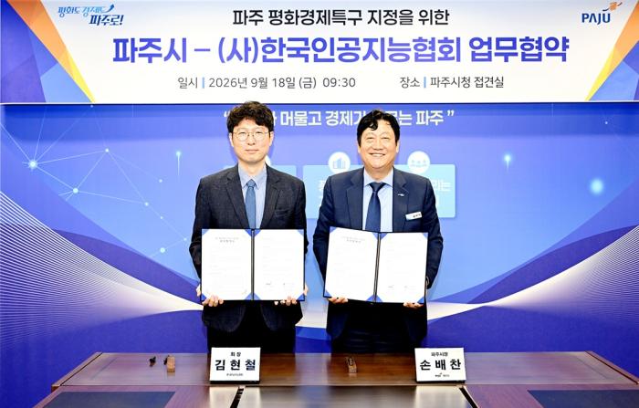 “파주에 AI 기업을?” 평화경제특구 앞두고 판이 달라진다 기사 이미지