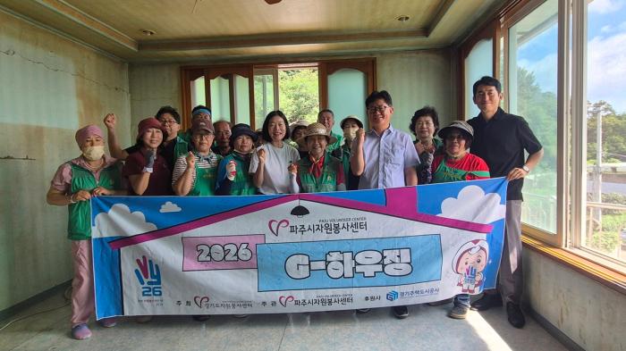 “비 새고 불편했던 집, 이제 좀 살 만합니다”…파주 봉사자들이 집을 고쳤다 기사 이미지