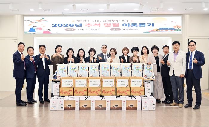 명절 앞두고 가장 먼저 찾은 곳은…파주시의회, 소외된 이웃부터 챙겼다 기사 이미지
