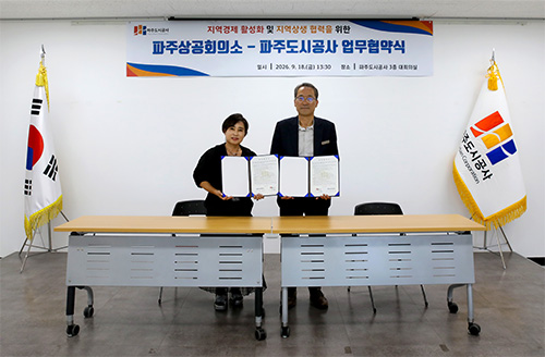파주도시공사, 파주상공회의소와 지역상생 협력 업무협약 체결 기사 이미지