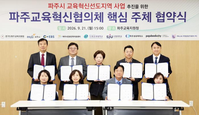 “파주의 아이들, 파주에서 배우고 꿈꾼다”…손배찬 시장, 교육혁신 ‘큰 판’ 짰다 기사 이미지