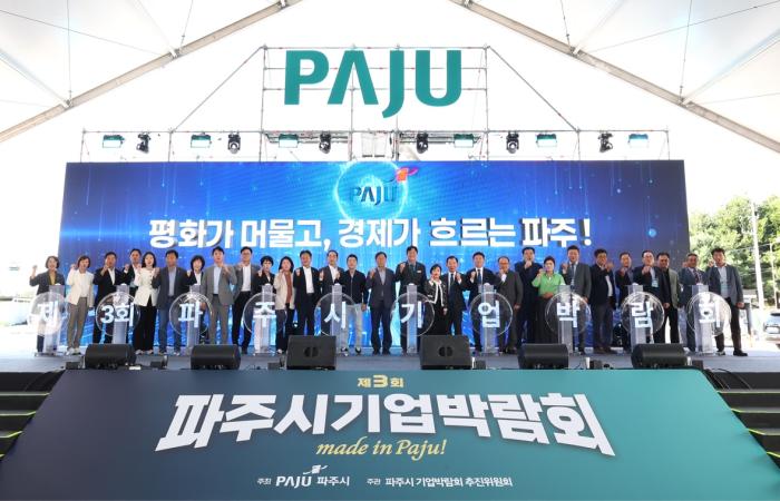 “파주에서 만든 것, 파주 시민이 먼저 알아봤다”…기업과 시민 잇는 ‘Made in PAJU’ 기사 이미지