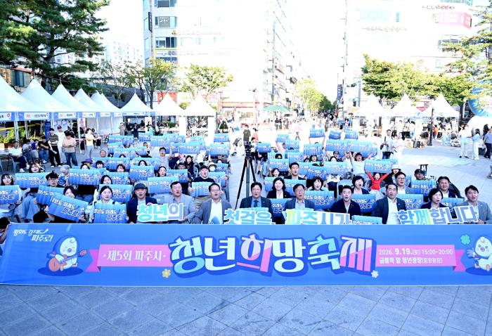 “청년이 만들고, 시민이 함께 빛났다”…파주 청년희망축제 성황 기사 이미지