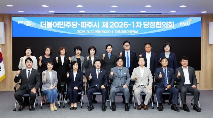 “파주의 미래, 국·도비로 길을 연다”…파주시·민주당 ‘맞손’ 기사 이미지