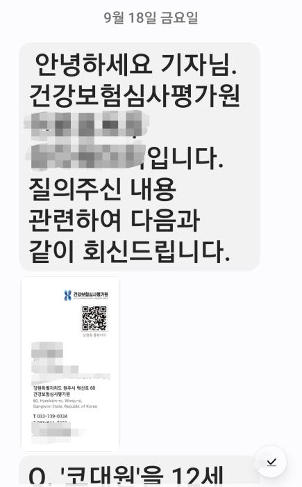 본지 기자의 심사평가원 질의 요청에 의한 답변