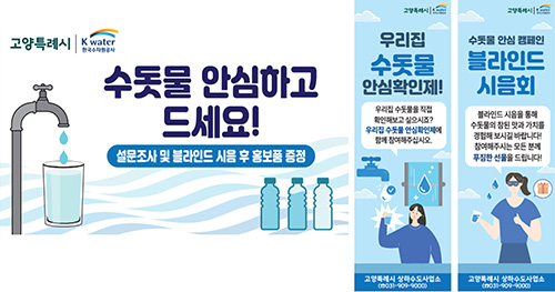 K-water와 함께 ‘수돗물 안심확인’ 시민 홍보 캠페인 기사 이미지