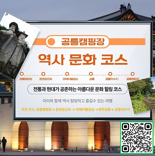 파주도시공사, 캠핑 연계 ‘역사 문화의 길’ 코스 제공...체류형 관광 활성화 기대 기사 이미지