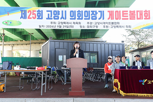 고양특례시의회 김미수 의장, 제25회 고양특례시 의장기 게이트볼대회 참석 및 축사 기사 이미지