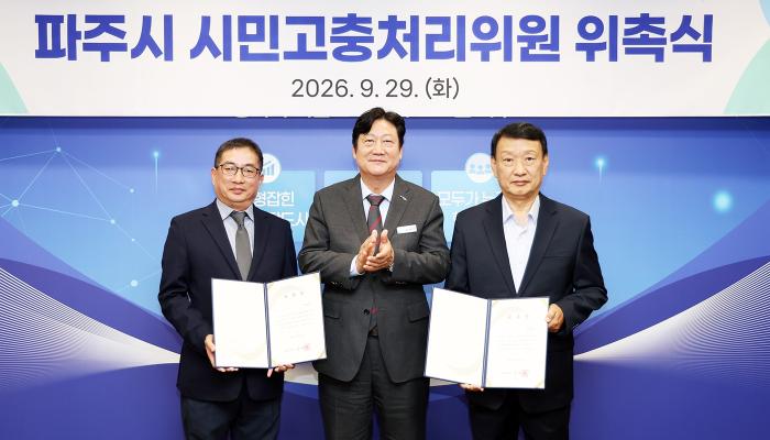 손배찬 시장, “시민의 목소리 공정하게 살펴달라”…파주시 시민고충처리위원 2명 위촉 기사 이미지