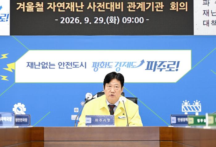 손배찬 시장, 겨울철 재난 대비 “선제 대응이 시민 안전 지킨다” 기사 이미지