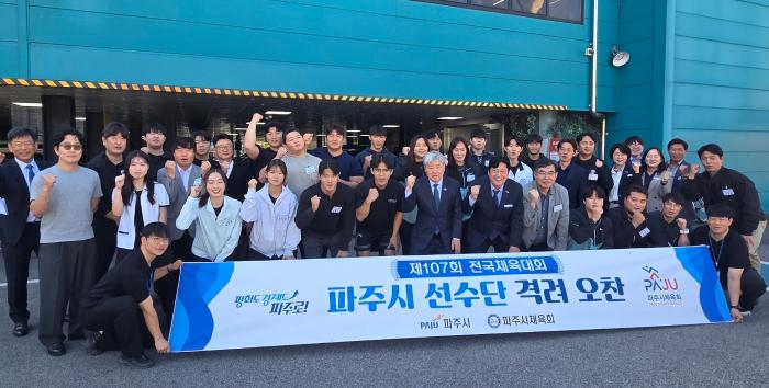 손배찬 파주시장, 전국체전 선수단에 “흘린 땀, 좋은 결실로 이어지길” 기사 이미지