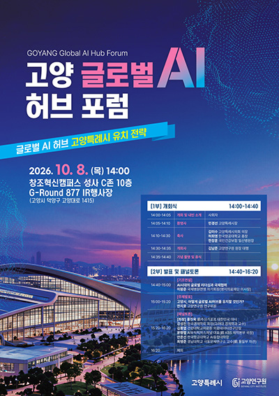  ‘글로벌 AI 허브’ 유치전략 본격 논의 기사 이미지