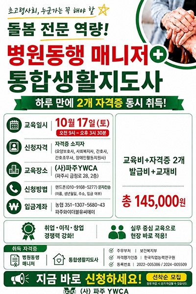 파주YWCA, ‘병원동행 매니저·통합생활지도사’ 자격과정 운영 기사 이미지