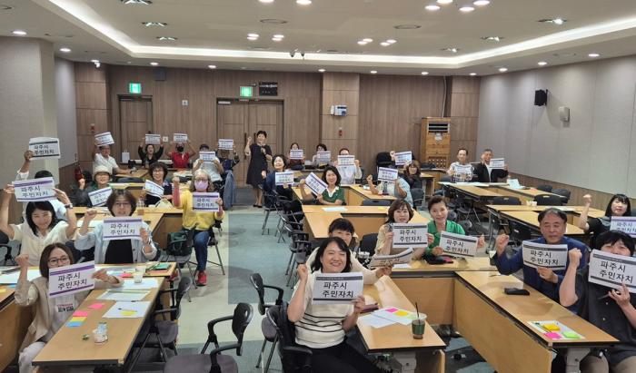 파주시, 주민자치학교 마무리…주민 주도 지역문제 해결 역량 높여 기사 이미지