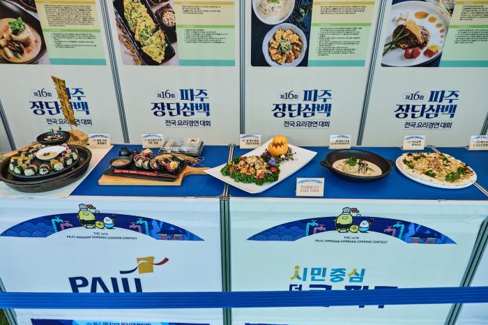 파주 장단삼백, 이번엔 요리로 맛본다…전국 20개 팀 본선 기사 이미지
