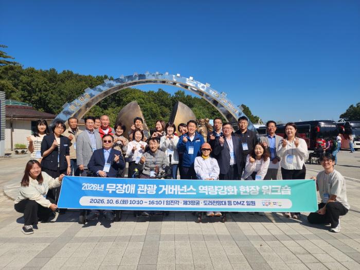 휠체어 타고 DMZ 관광길 직접 점검…파주, 무장애 관광 준비 기사 이미지