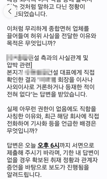 [단독] 1조 원대 파주 돔구장 ‘이권 카르텔’ 의혹… 파주시 아파트연합회장 이 모 씨, ‘종합건설사 이사’ 사칭 다수 제보 ‘파장’ 기사 이미지